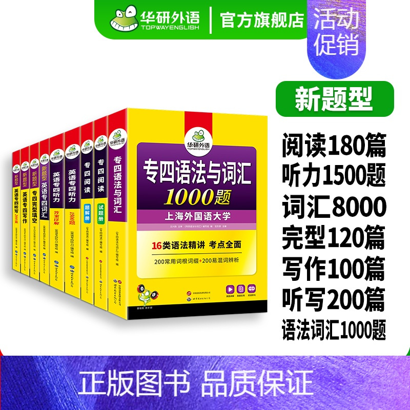 专四写作100篇 [正版] 专四2025全套专项训练书 英语专业四级语法与词汇1000题阅读理解听力完形填空写作范文单词