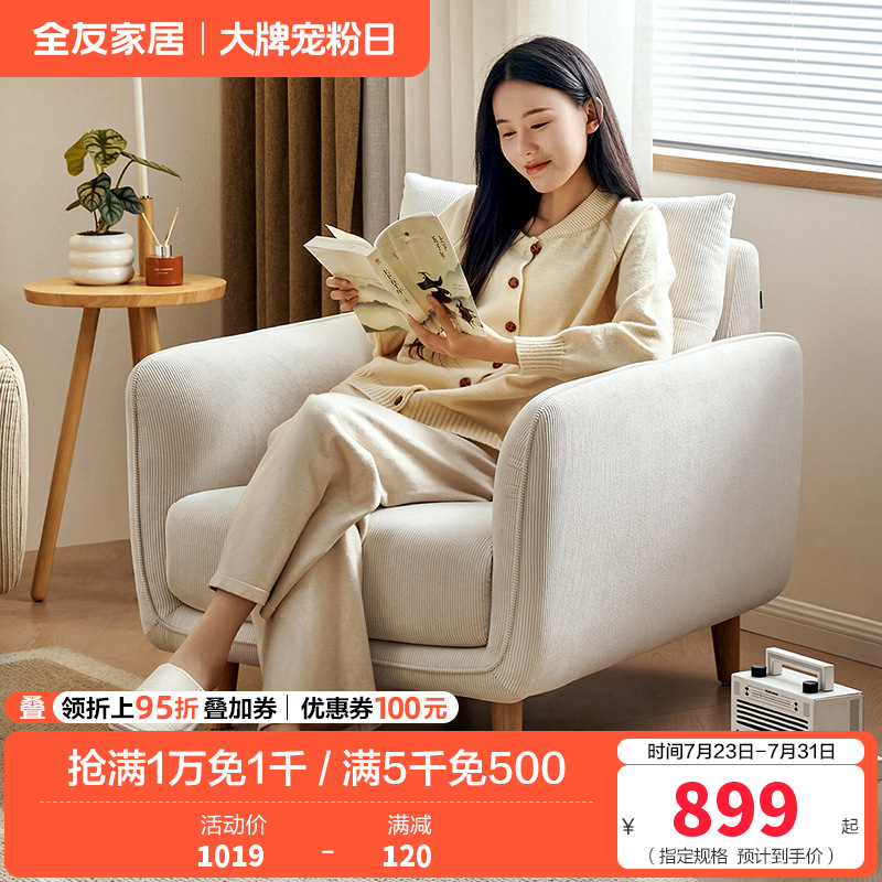 全友家居布艺单椅118012高清大图