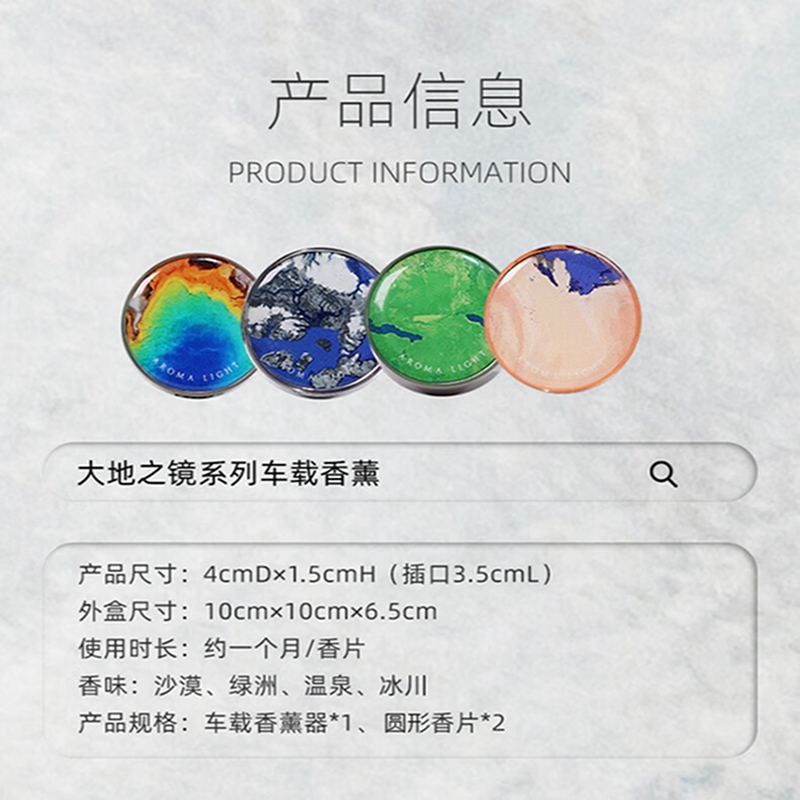 美通香薰-大地之镜系列车载香薰(绿洲)高清大图