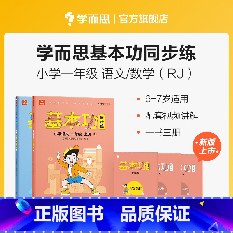 数学(二年级下) 小学通用 [正版]学而思保价双112023新版基本功同步练小学英语三四五六年级下册人教版专项练习知识点