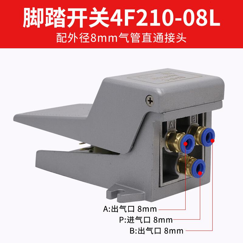 气动脚踏阀4F210-08L踏板脚踩开关FV20气缸控制换向420二位五通 4F210-08L带锁配外径8mm接头高清大图