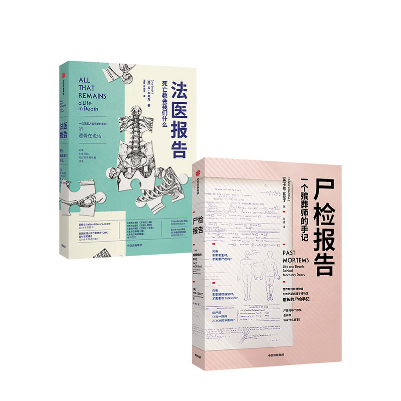 [正版]遗体会说话系列套装2册 尸检报告+法医报告 苏布莱克等著 法医手记 识骨寻踪 科普 解剖学 出版书籍高清大图