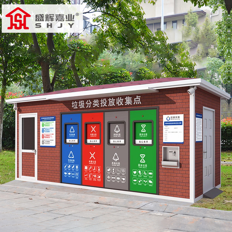 盛辉嘉业 智能分类垃圾房驿站户外生活垃圾投放点小区环保垃圾收集回收站定制 智能分类垃圾房驿站7