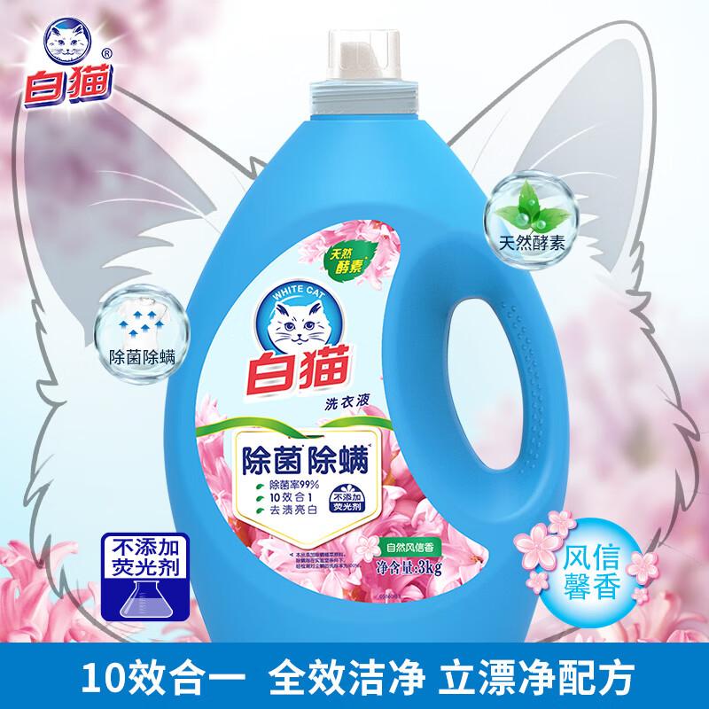 白猫深层去渍洗衣液强力去污除菌留香持久环保配方大容量家用必备