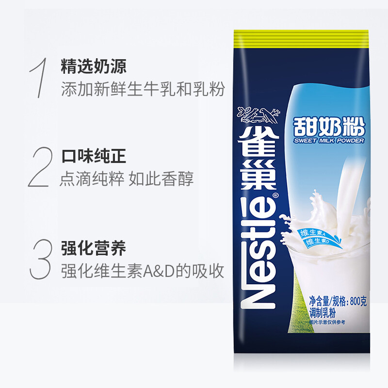 雀巢优活Nestle成人甜奶粉800g