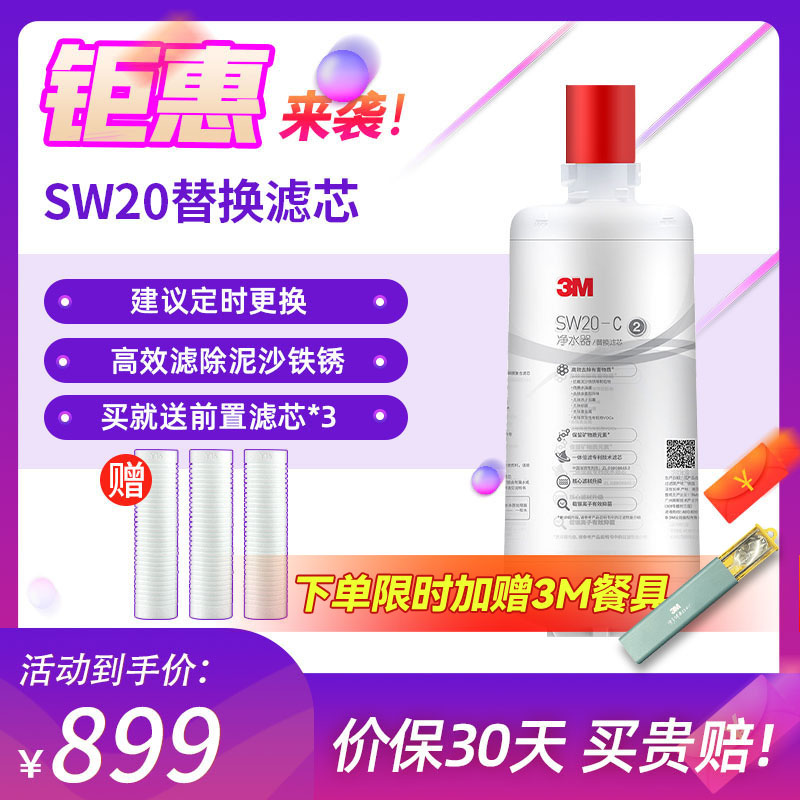 3M(3M)厨下式家用直饮净水器新智能SW20型净水机 原装替换滤芯(SW20/26/29通用)