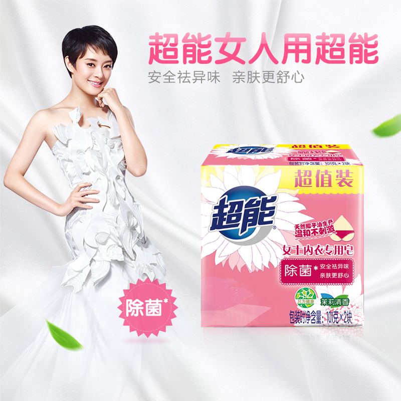 超能女士内衣专用皂 肥皂101g*2*3天然椰子油生产除菌安全除异味柔软舒适洁净易漂清