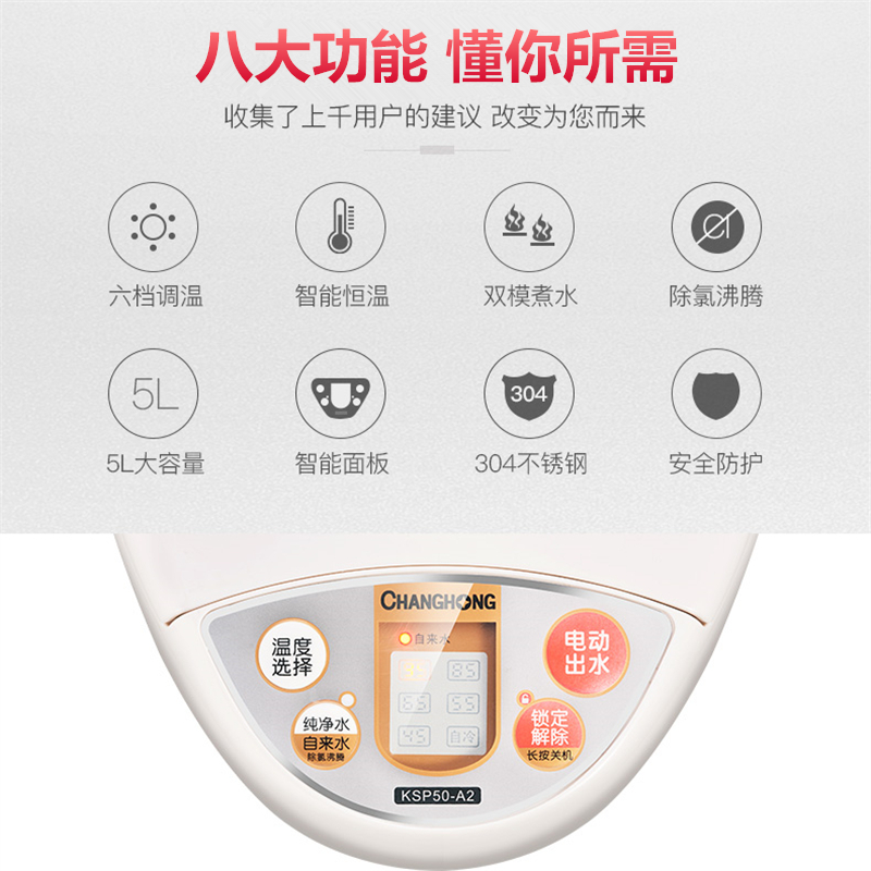 长虹(CHANGHONG)电热水瓶KSP50-A2电热水壶食品级304不锈钢开水壶电烧水壶保温壶 咖啡色5L