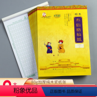 【正版】戚老师本子-叁佰格稿纸300 9本装 作文纸信纸稿纸本方格原稿纸学生用语文写作申论考试文稿格子稿申