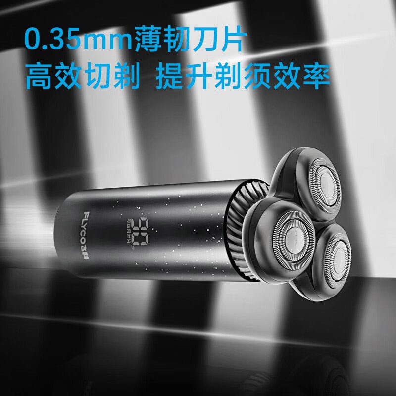 飞科 剃须刀FS966高清大图