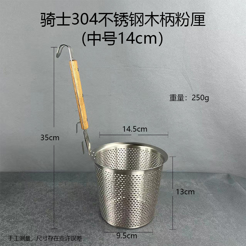 道富作304不锈钢冲孔粉篱(口径14cm)