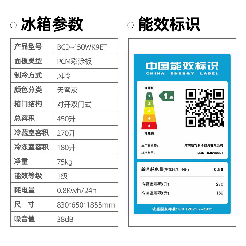新飞(Frestec)450升超薄双变频一级对开门双开门冰箱超大容量多维风冷无霜电脑控温冰箱BCD-450WK9ET
