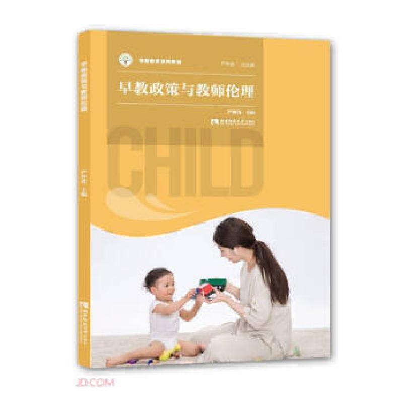 正版新书】早教政策与教师伦理严仲连著严仲连编9787569707991