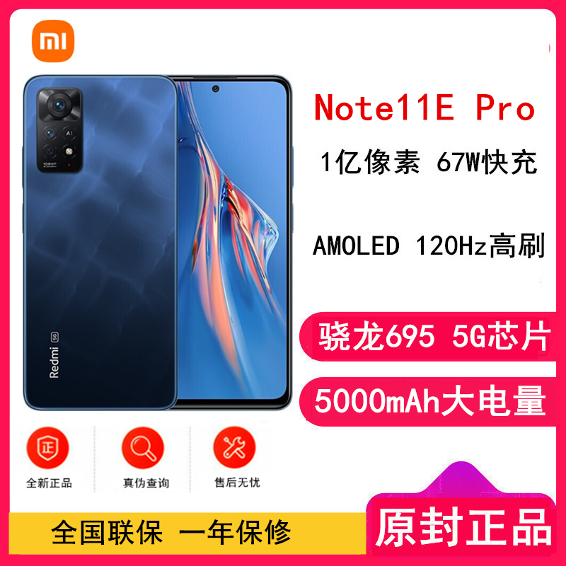 [全新]小米Redmi Note11E Pro 6GB+128GB 夜海琉璃 全网通5G 120Hz高刷屏 1亿像素 67W快充手机 Note 11 E Pro