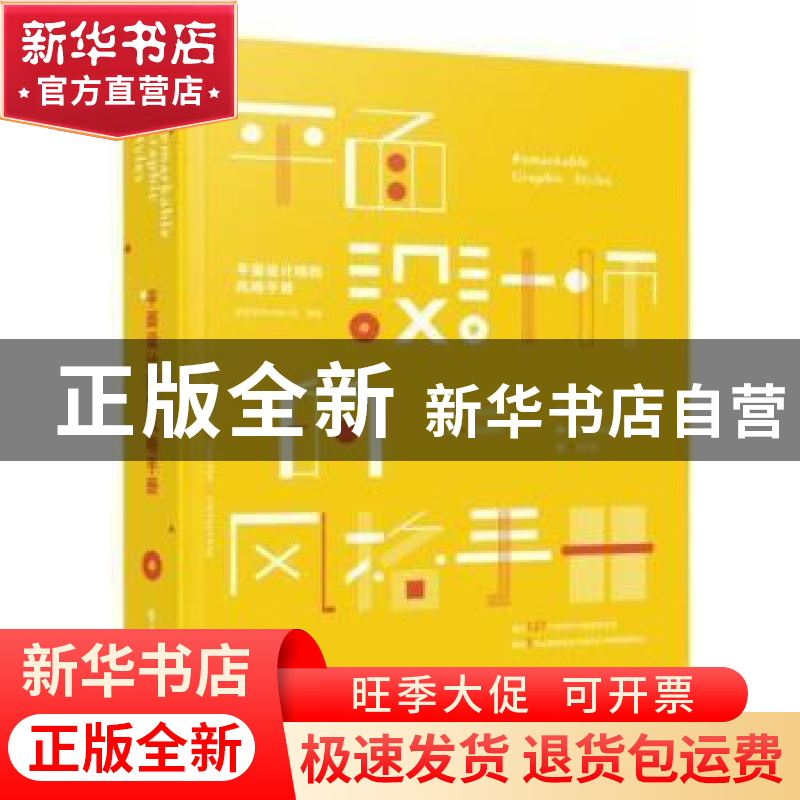 正版 平面设计师的风格手册 善本图书出版公司 电子工业出版社 97高清大图