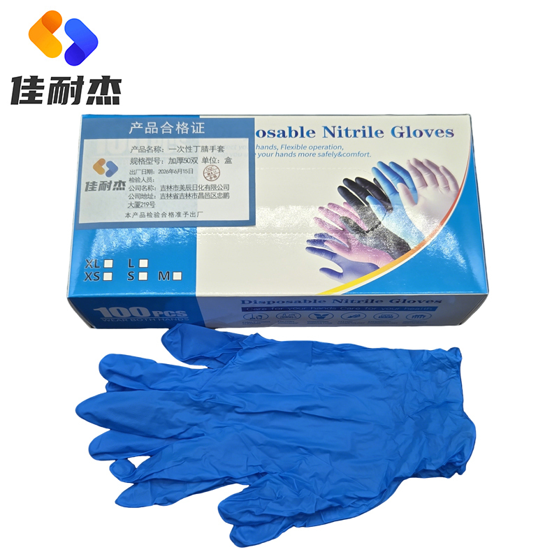 佳耐杰 一次性丁腈手套 加厚50双/盒高清大图