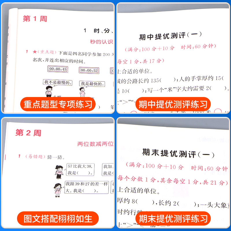 [共2本]上册+下册 人教版 二年级下 [正版]小学数学提优能手一年级二年级三年级四年级五年级六年级上册下册人教版北师大高清大图