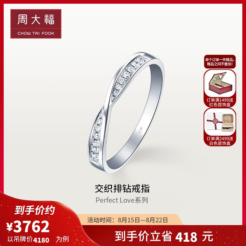 [七夕礼物]周大福 perfectlove情约系列 铂金镶钻石戒指对戒(一枚) na
