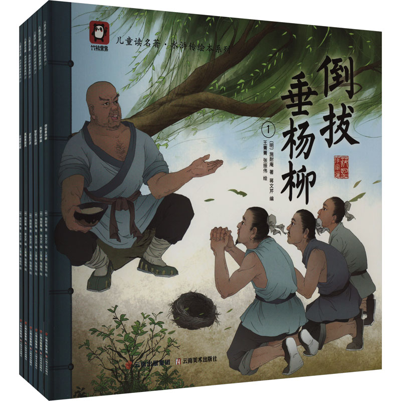 【M】儿童读名著·水浒传绘本系列(1-6)-9787548953654