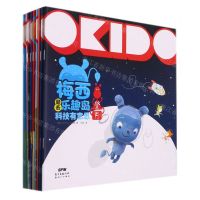 OKIDO(梅西爱去乐趣岛科技有意思共8册)