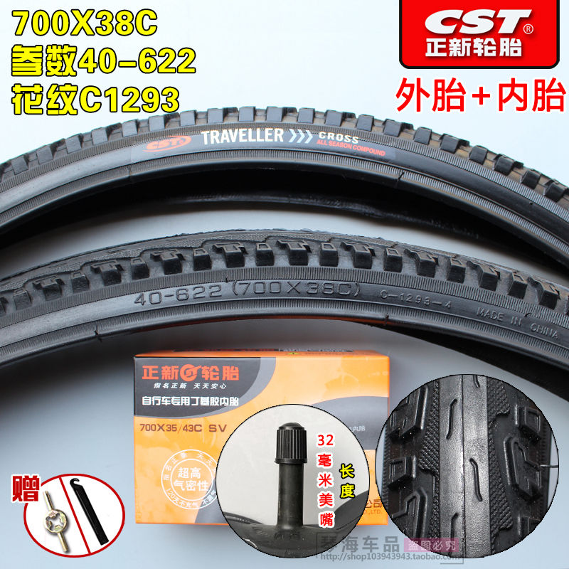 适用正新轮胎/公路车跑车死飞700X38C 700*38C防刺耐磨外胎 700X38C正新C1293内外(美嘴32MM)