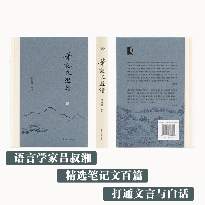 醉染图书笔记文选读9787532178933高清大图