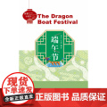 多彩中国节：端午节
