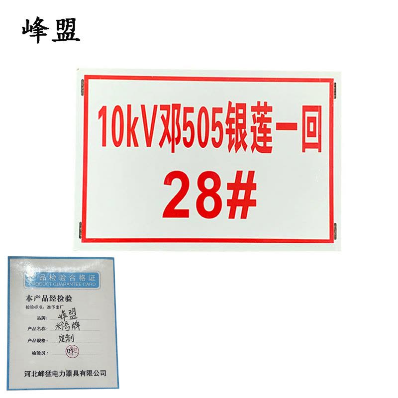 峰盟 杆号牌 定制 块图片