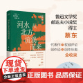 新坐标书系 河水从北方流淌而来 蔡东著 包括小说、随笔共计十一篇，如《往生》《月光下》等
