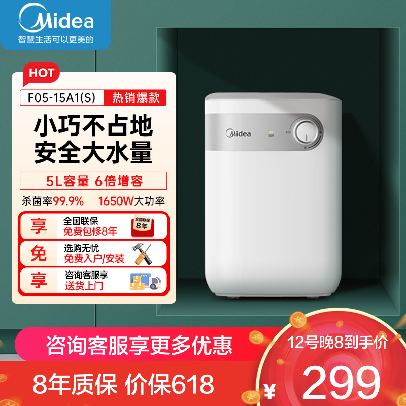 美的厨房热水宝F05-15A1(S)