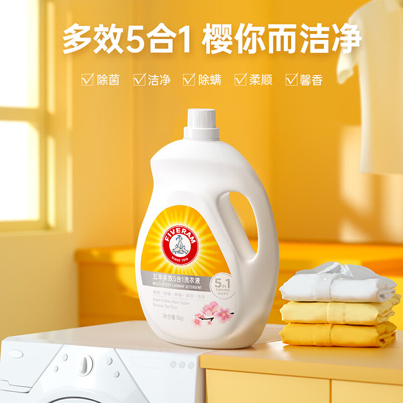五羊(FIVERAMS)多效五合一洗衣液 4斤瓶装樱花香去渍洁净持久留香高清大图