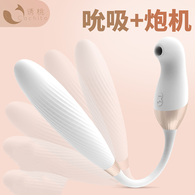 CACHITO二代诱桃失控炮机芯动版 全自动冲击双头无线跳蛋 女用双点刺激震动棒 加温振动棒情趣女性系列成人用品高清大图
