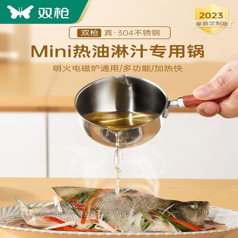 双枪200ml泼油锅DG20901高清大图