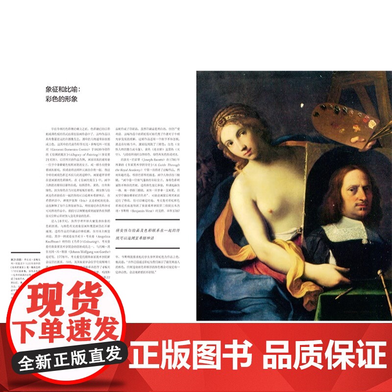 正版色彩的历程 18世纪以来的探索与应用 艺术印刷建筑装饰服饰领域色彩应用色彩历程解析色彩原理与应用色彩指南 有书至美高清大图
