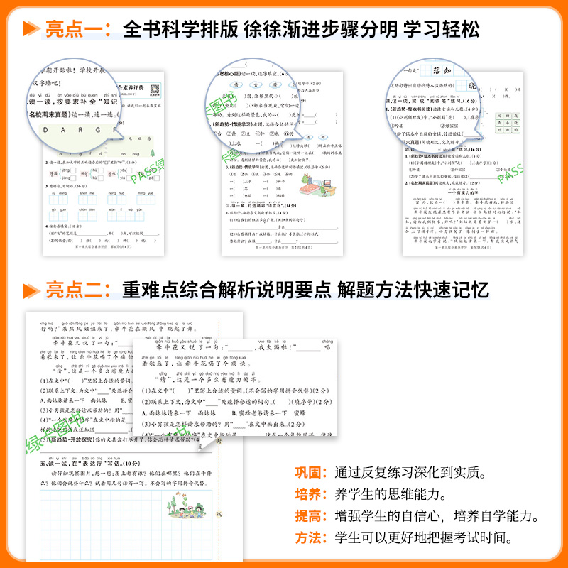 [★大部分家长的选择★2本套装]语文+数学 人教版 一年级下 [正版]2025pass小学提优特训卷语文数学试卷一二三四高清大图