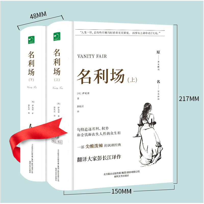 正版新书]B26-1-名利场(上下)-苹果树系列张芳9787531354048高清大图