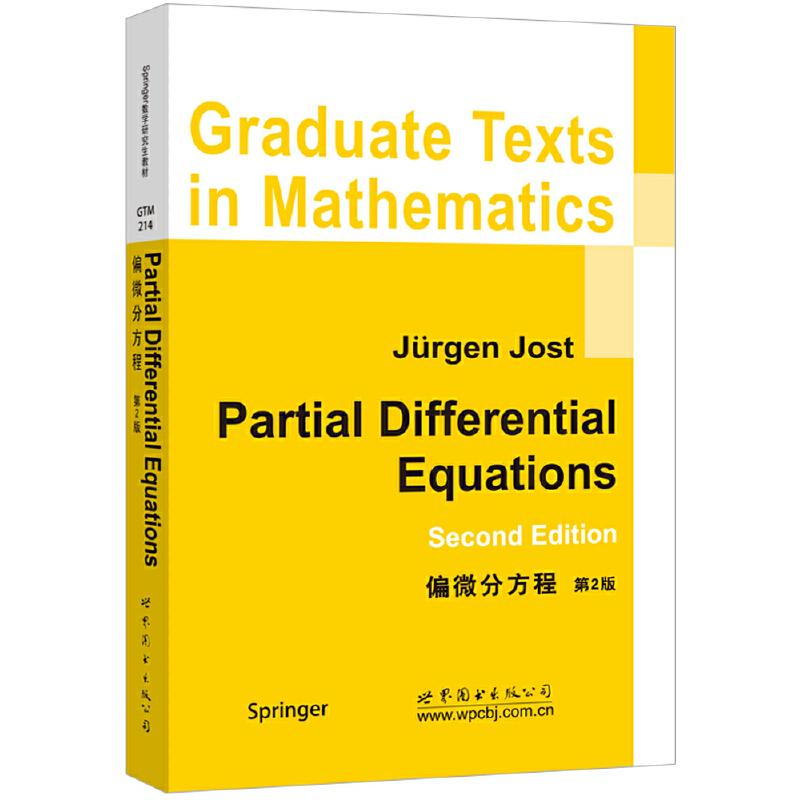 正版新书】偏微分方程 第2版(德)约斯特 著9787510032967