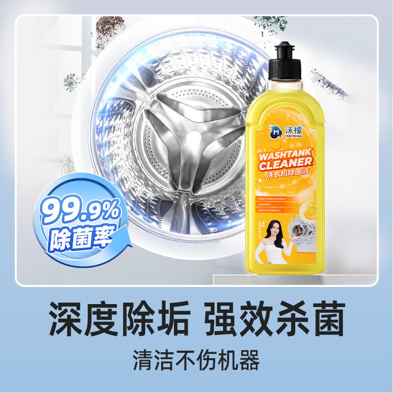 沫檬 洗衣机 清洁除菌液500ml 柠檬味