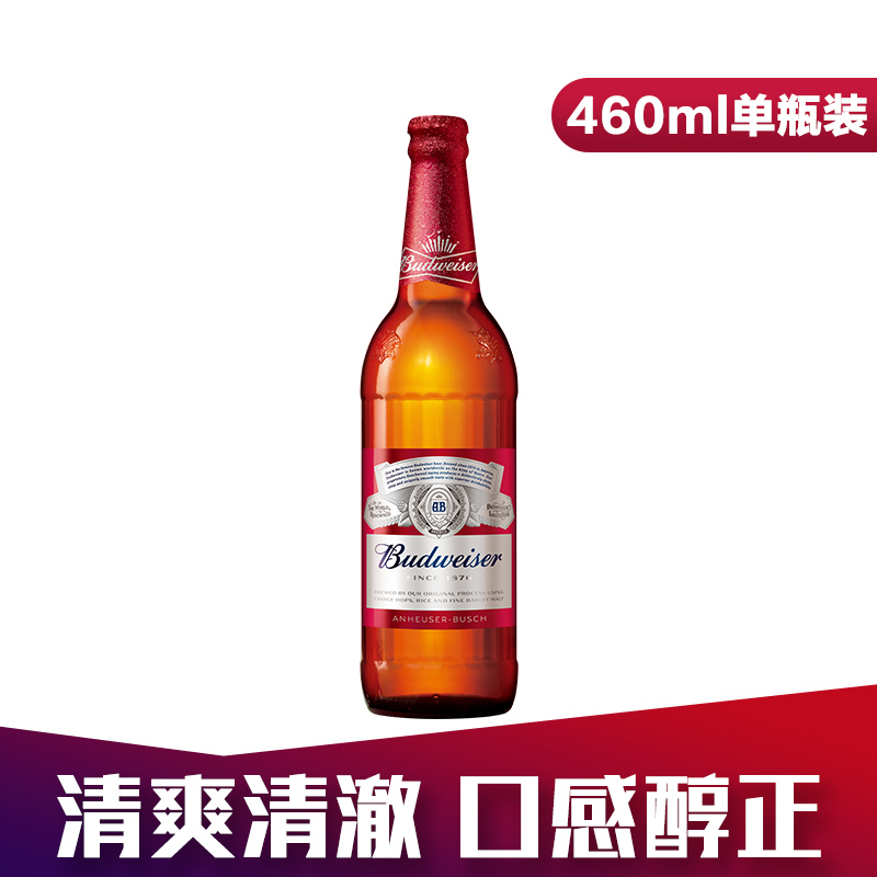 百威(Budweiser)啤酒经典醇正460ml*1瓶单瓶装啤酒苏宁自营国产啤酒