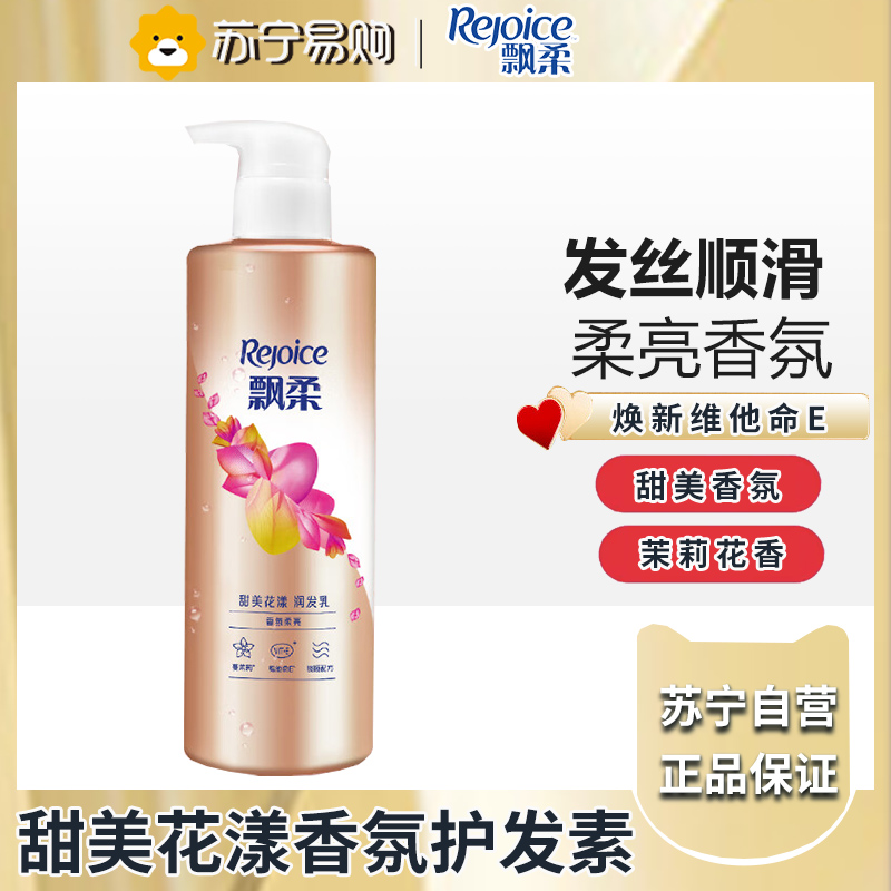 飘柔香氛甜美花漾530g润发乳女士干枯润发乳发膜柔顺留香