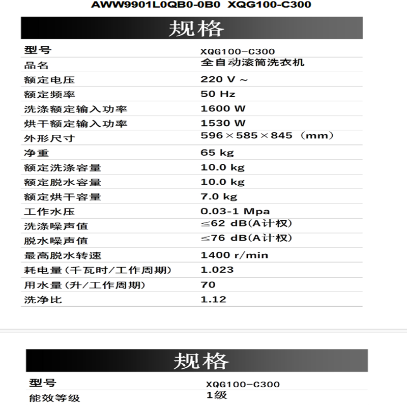 松下全自动滚筒洗衣机XQG100-C300高清大图