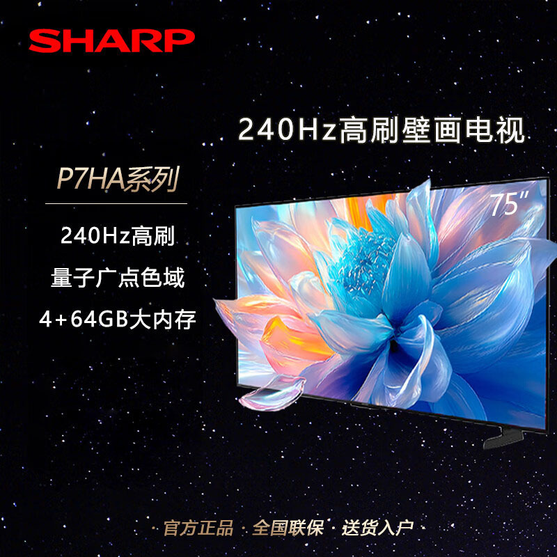 SHARP夏普电视 75英寸 240Hz高刷 量子点广色域 鲸曜面板 杜比视界 低反射屏壁画系列电视4T-C75P7HA高清大图