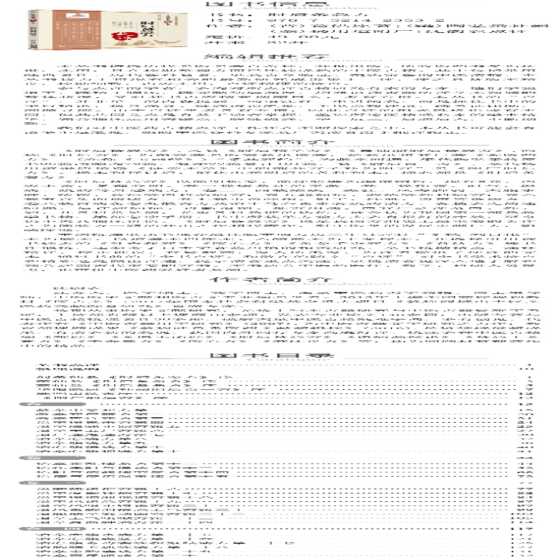[M]肘后备急方(中医古籍名家点评丛书)-9787521423532高清大图