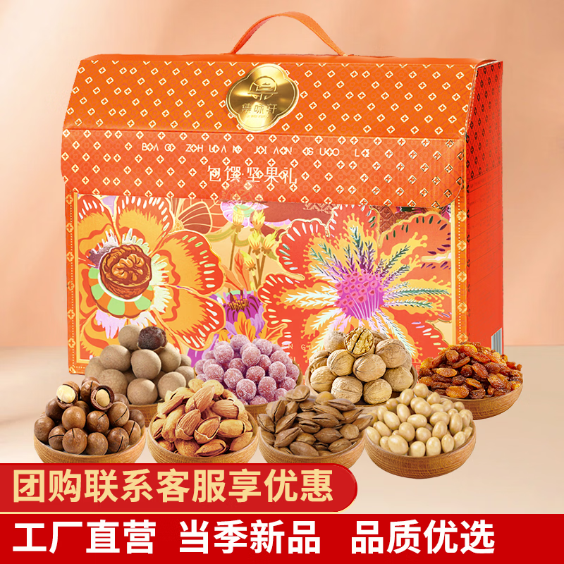 集味轩精选食品礼盒高端营养美味干果坚果大礼包健康零食伴手礼创意包装