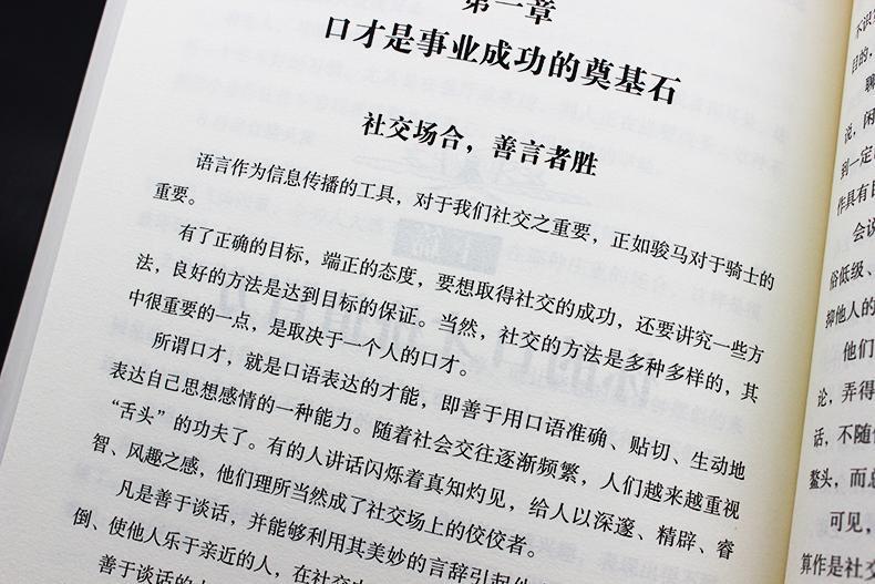 [醉染正版]你的形象价值百万你的礼仪价值百万你的口才价值百万 礼仪常识全知道口才说话技巧情商沟通人际交往人情世故成功励志高清大图