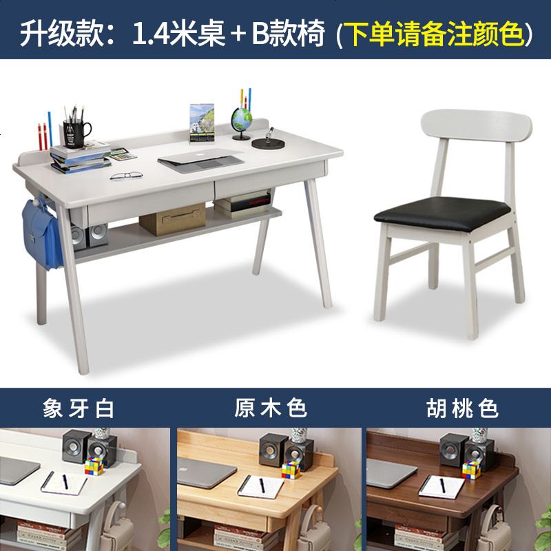 实木书桌简约现代家用办公学生白色北欧简易卧室写字电脑台式桌子_428_559 【升级款】1.4米双抽屉+B款椅_请备注颜色
