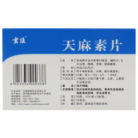 云植 天麻素片 25mg*24片/盒 安神补脑 用于神经衰弱 头痛 偏头痛等症