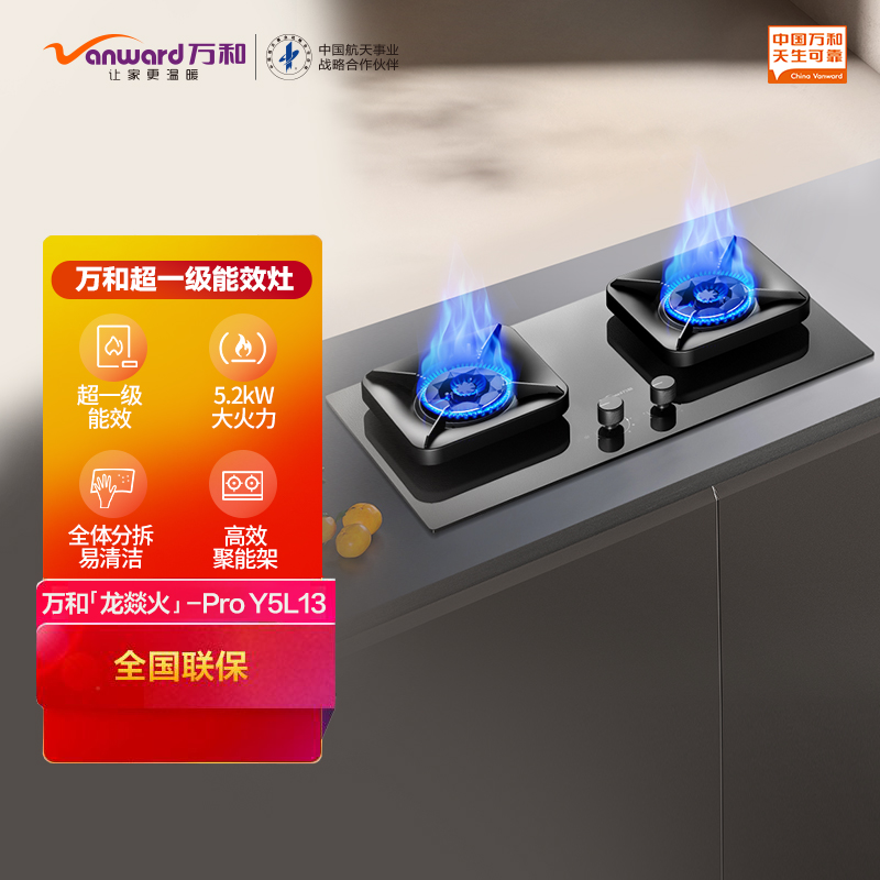 万和[龙燚火] JZT-Y5L13天然气 一级能效全进风旋火燃气灶5.2千瓦热电偶熄火保护钢化玻璃面板台嵌两用高清大图