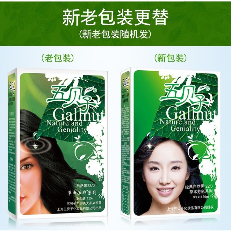 五贝子植物染发剂正品植物染发霜/自然黑