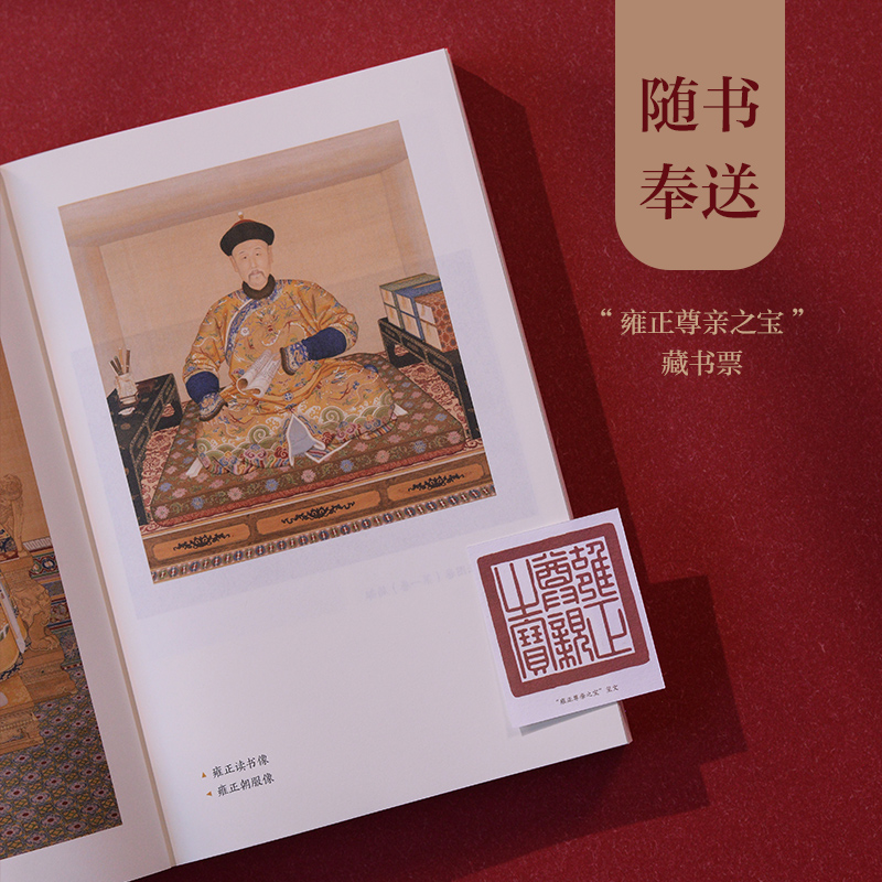 [正版]书店成为雍正 李正 从隐忍的胤禛 到帝国权力巅峰 “近世中国代表性的独裁君主”的成长之路 博集天卷高清大图